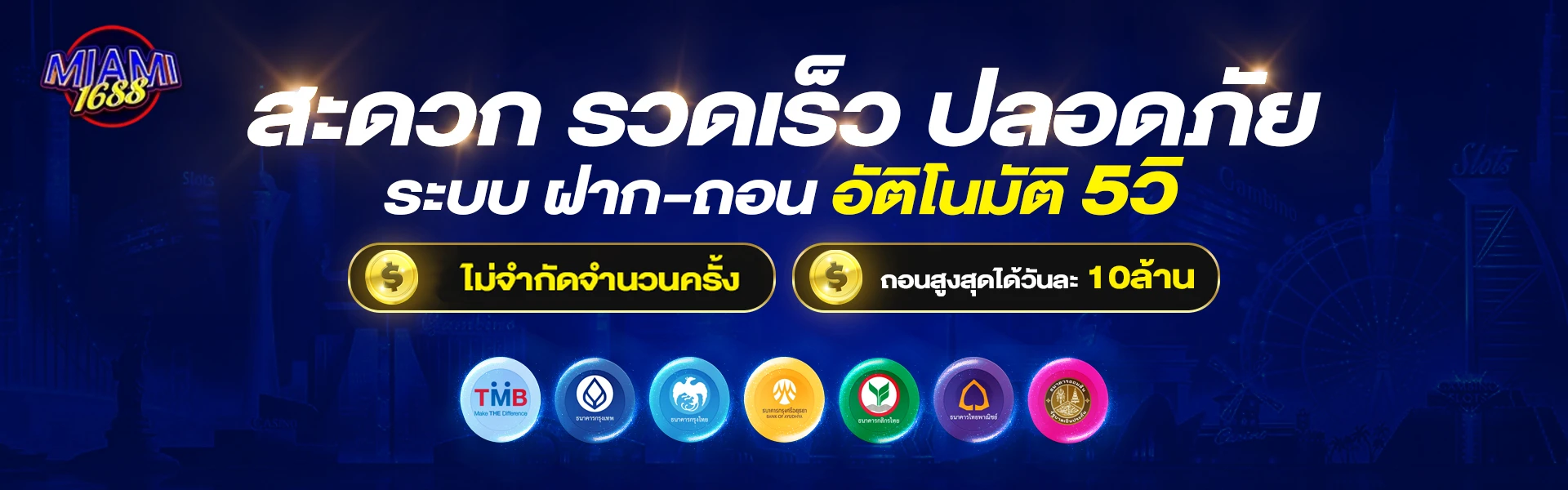 miami+1688+เข้าสู่ระบบ